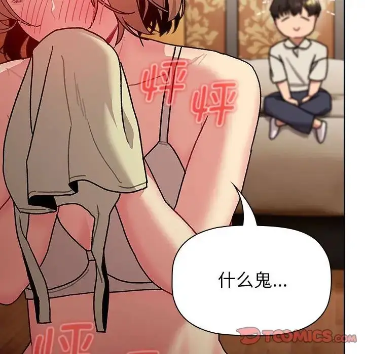 漫画《分组换换爱》第111话第76张图