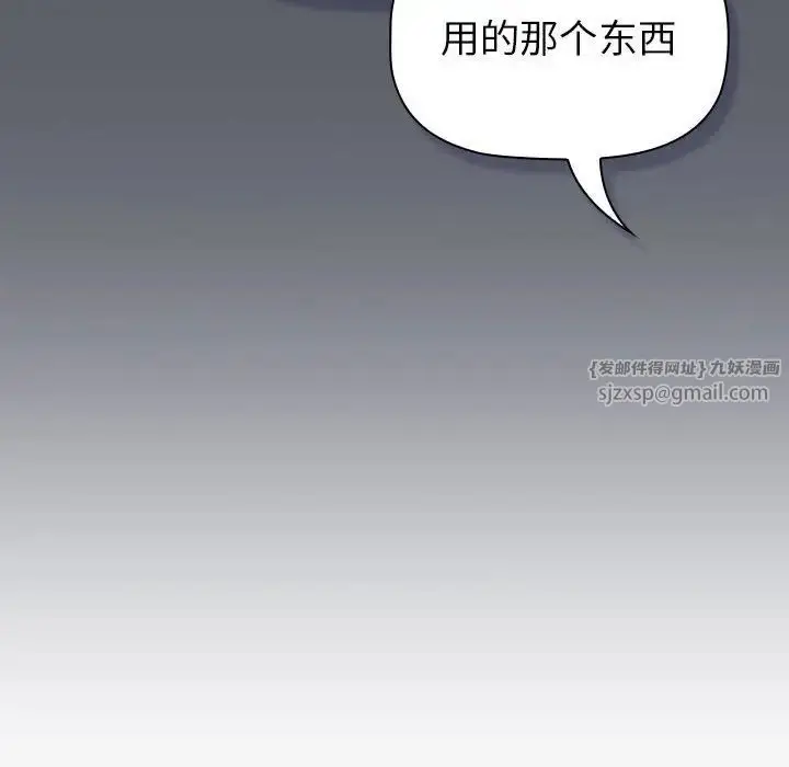 漫画《分组换换爱》第111话第90张图