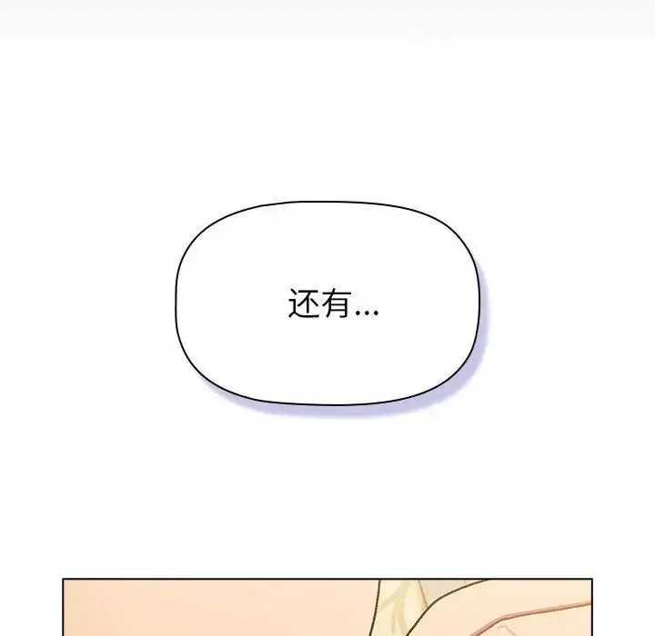 漫画《分组换换爱》第111话第91张图