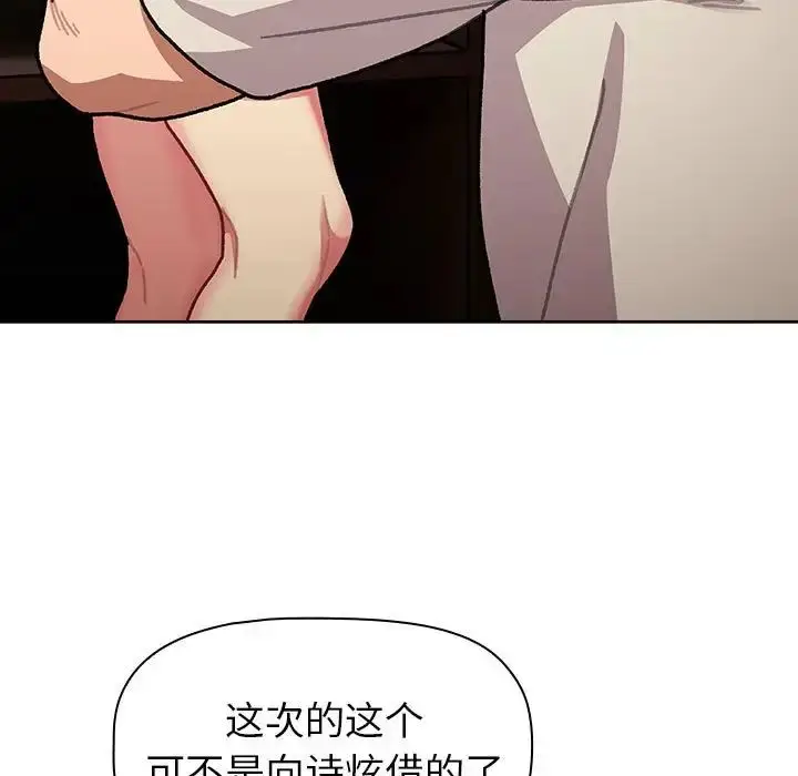 漫画《分组换换爱》第111话第95张图