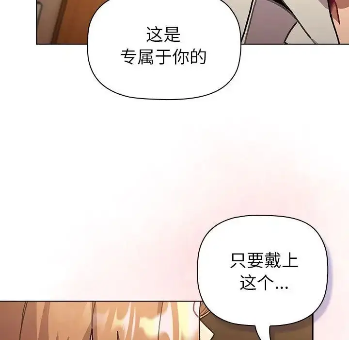 漫画《分组换换爱》第111话第97张图
