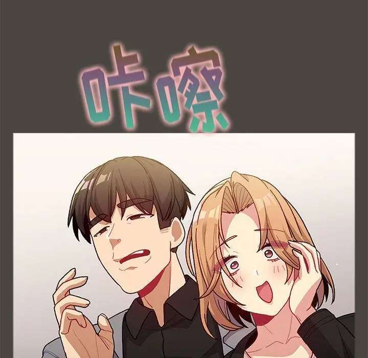 漫画《分组换换爱》第37话第104张图