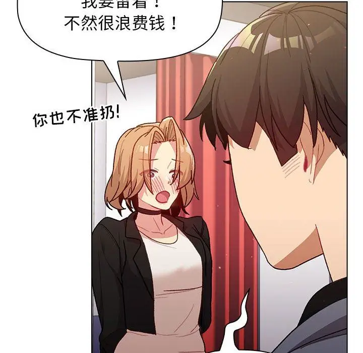 漫画《分组换换爱》第37话第110张图