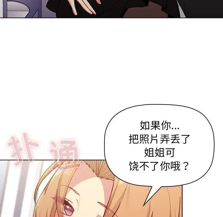漫画《分组换换爱》第37话第116张图