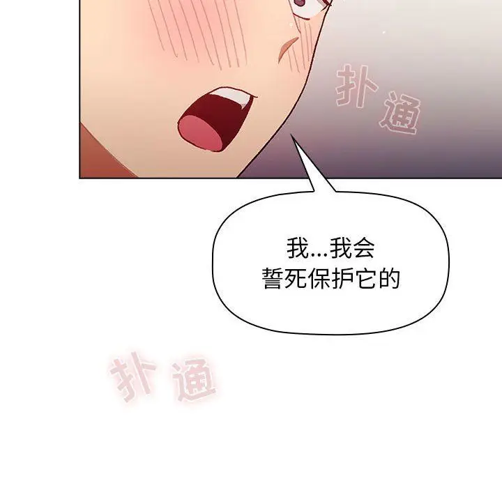 漫画《分组换换爱》第37话第118张图