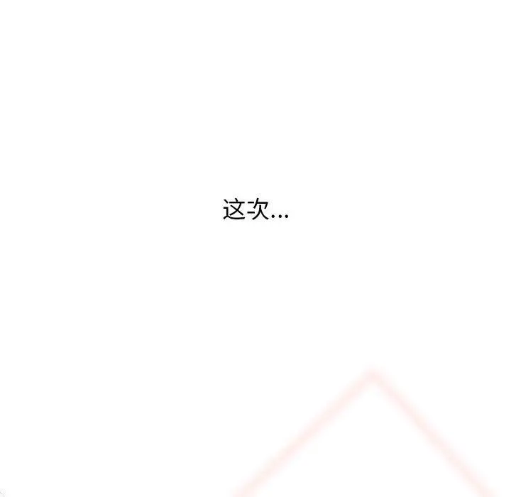 漫画《分组换换爱》第37话第119张图