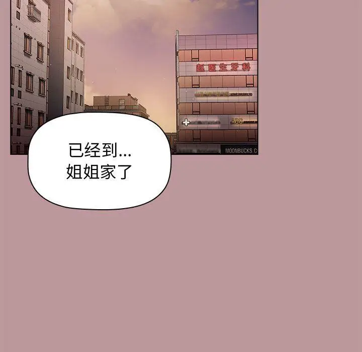 漫画《分组换换爱》第37话第127张图
