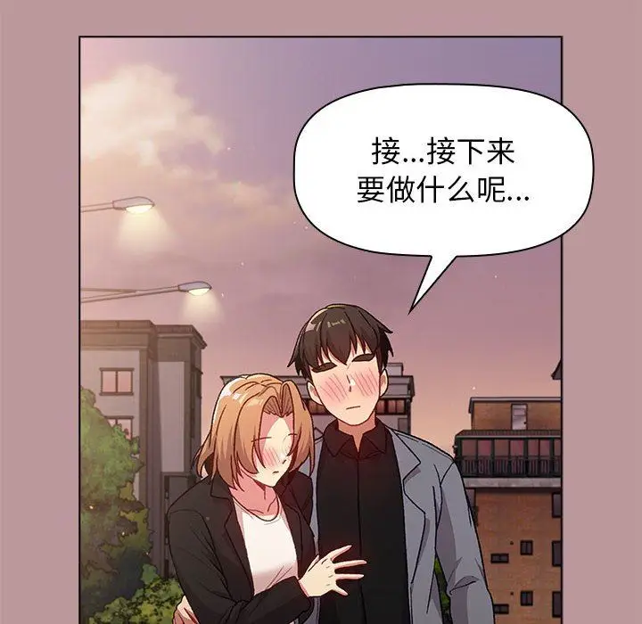 漫画《分组换换爱》第37话第128张图