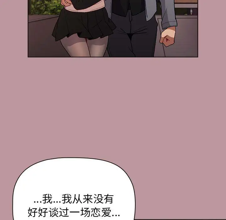 漫画《分组换换爱》第37话第129张图