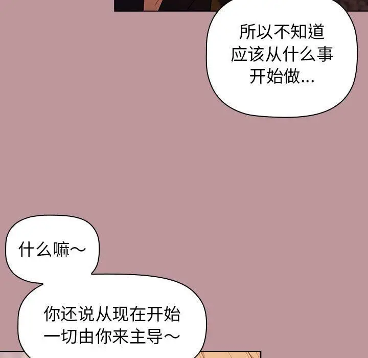 漫画《分组换换爱》第37话第131张图