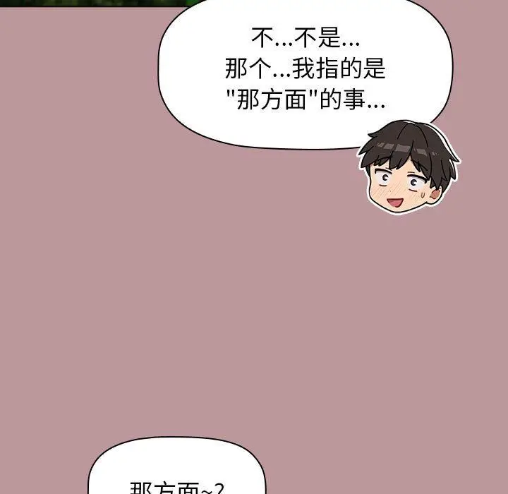 漫画《分组换换爱》第37话第133张图