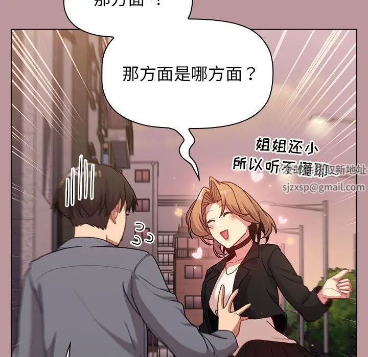 漫画《分组换换爱》第37话第134张图