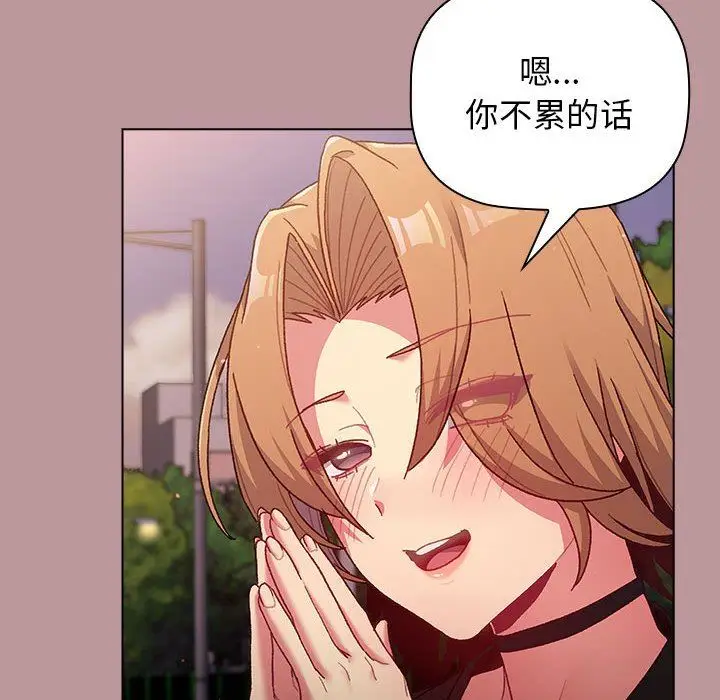 漫画《分组换换爱》第37话第136张图