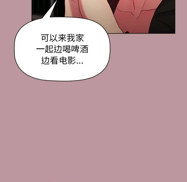 漫画《分组换换爱》第37话第137张图