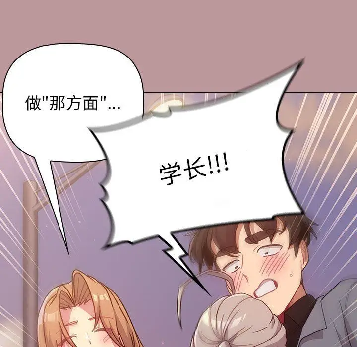 漫画《分组换换爱》第37话第139张图