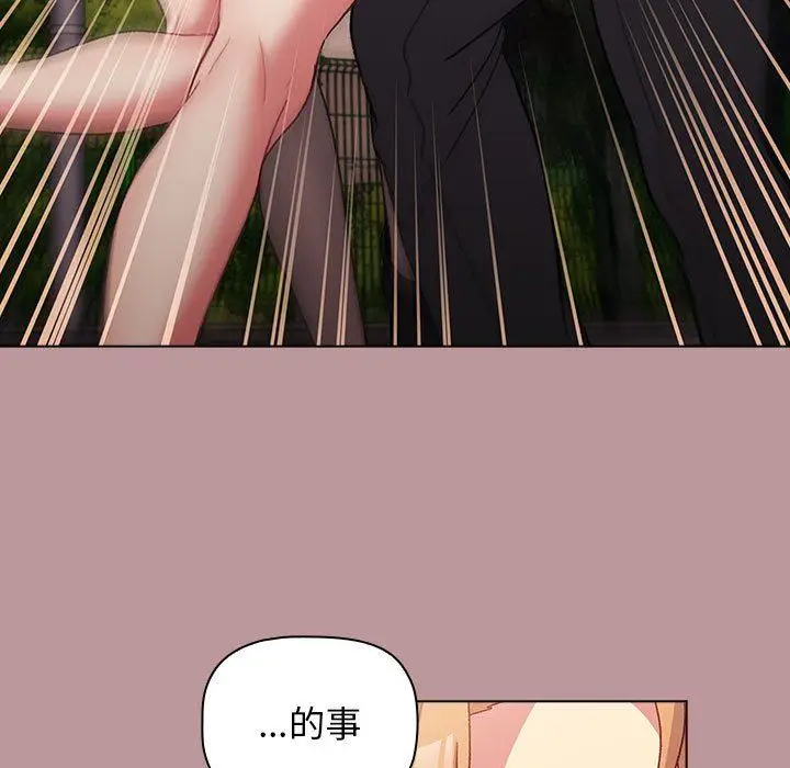 漫画《分组换换爱》第37话第141张图