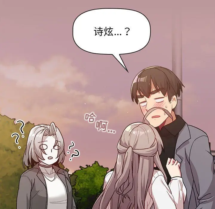 漫画《分组换换爱》第37话第145张图