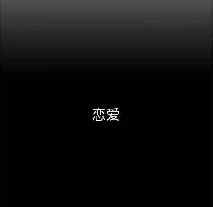 漫画《分组换换爱》第37话第23张图