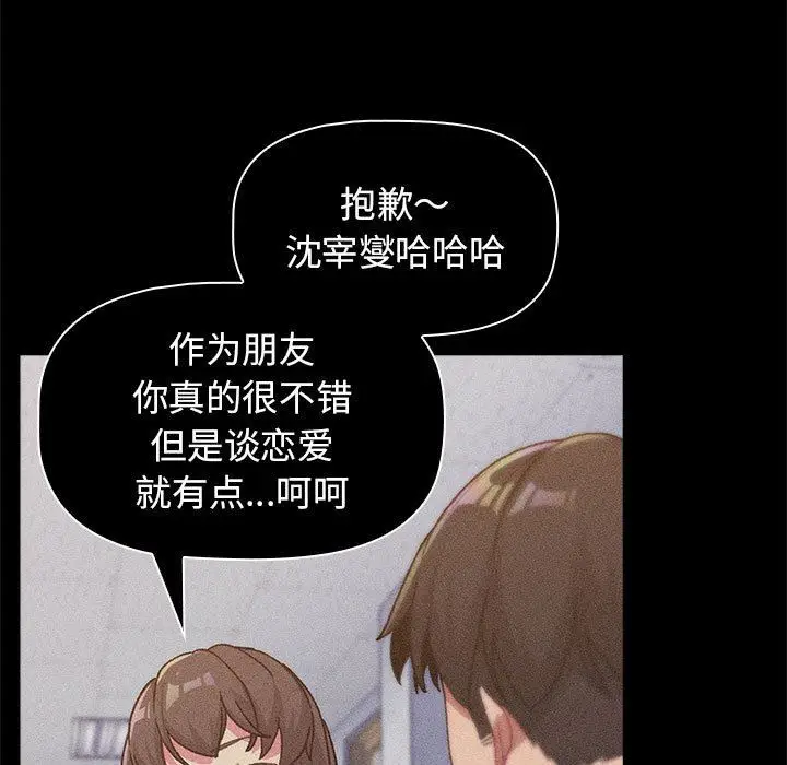 漫画《分组换换爱》第37话第25张图