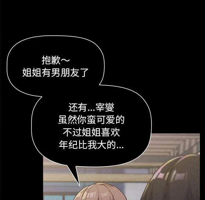 漫画《分组换换爱》第37话第27张图