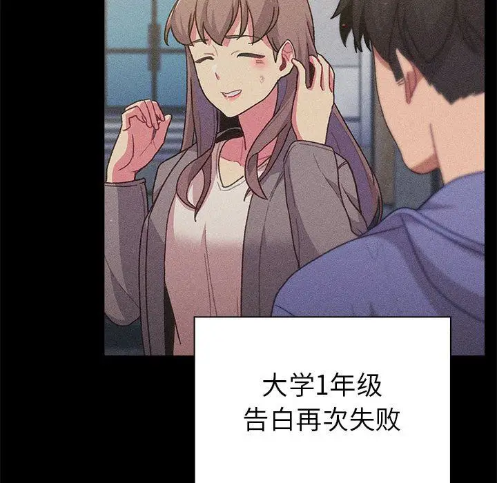 漫画《分组换换爱》第37话第28张图