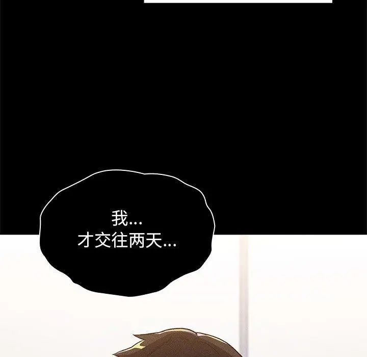 漫画《分组换换爱》第37话第29张图