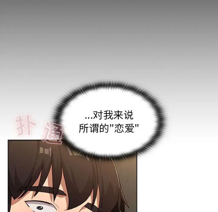 漫画《分组换换爱》第37话第32张图