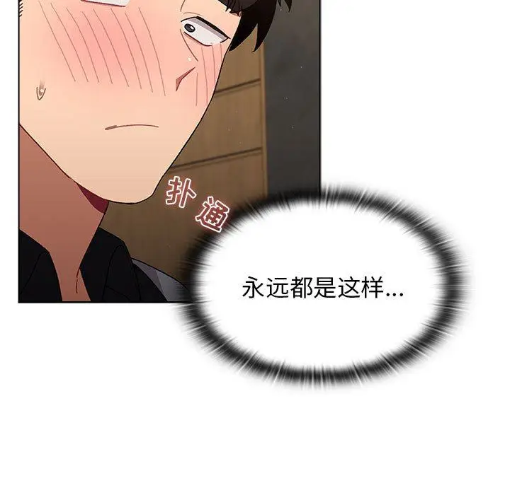 漫画《分组换换爱》第37话第33张图