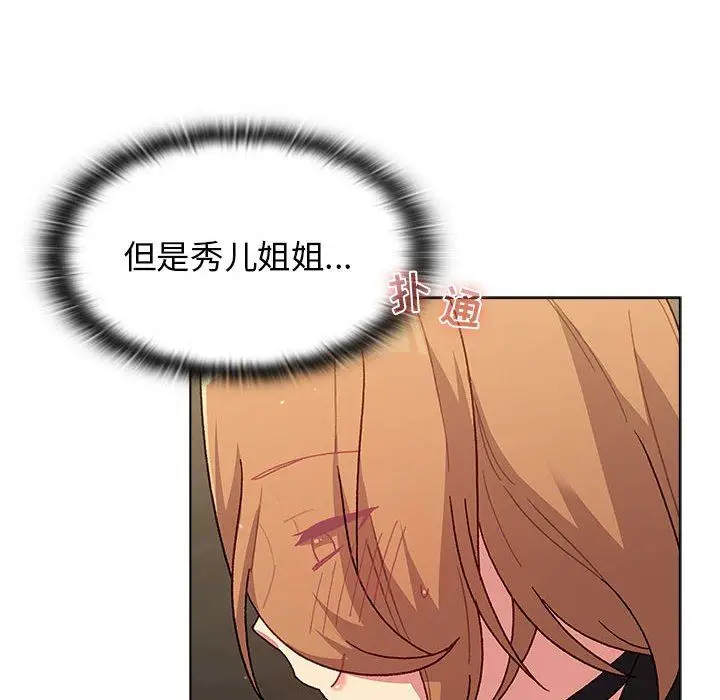 漫画《分组换换爱》第37话第34张图