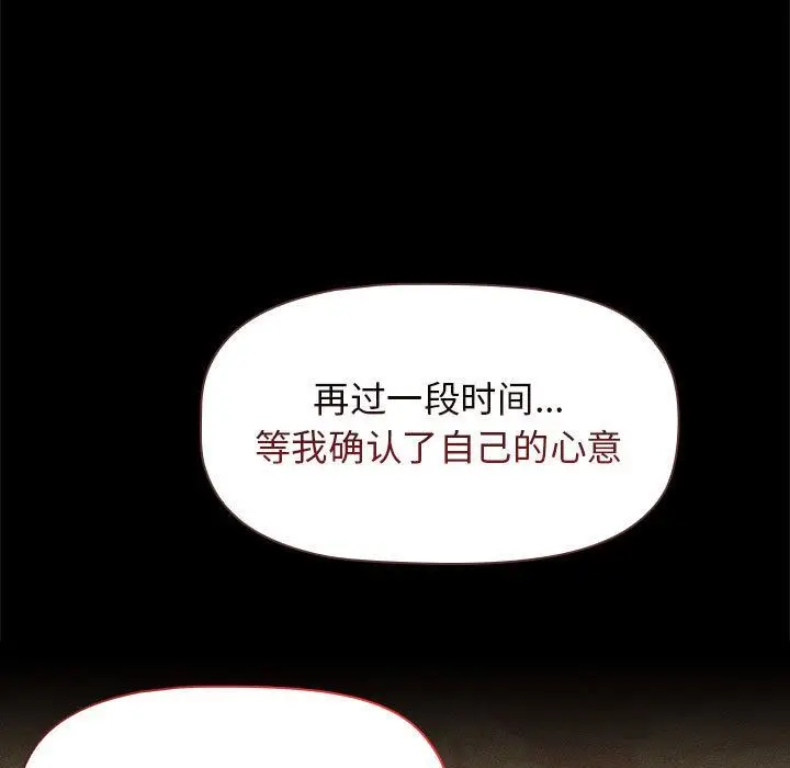 漫画《分组换换爱》第37话第39张图