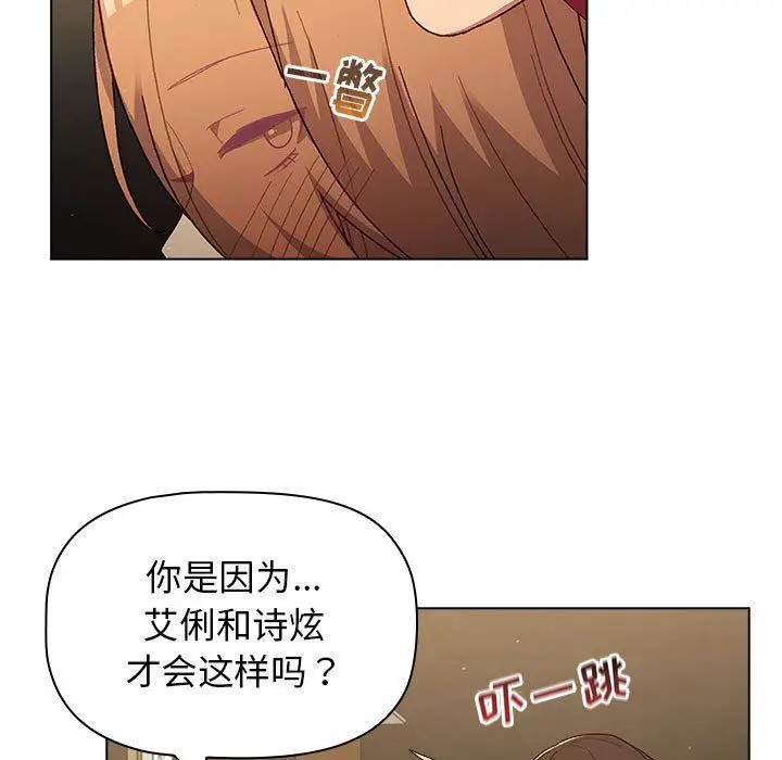 漫画《分组换换爱》第37话第45张图
