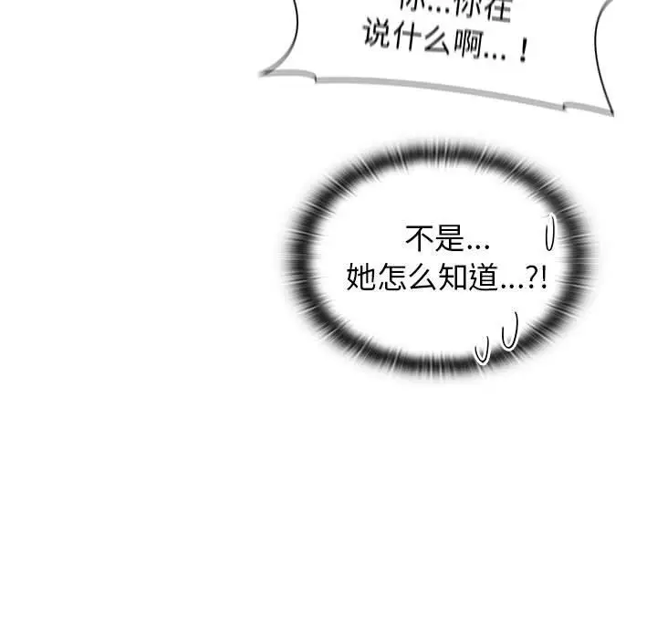 漫画《分组换换爱》第37话第47张图