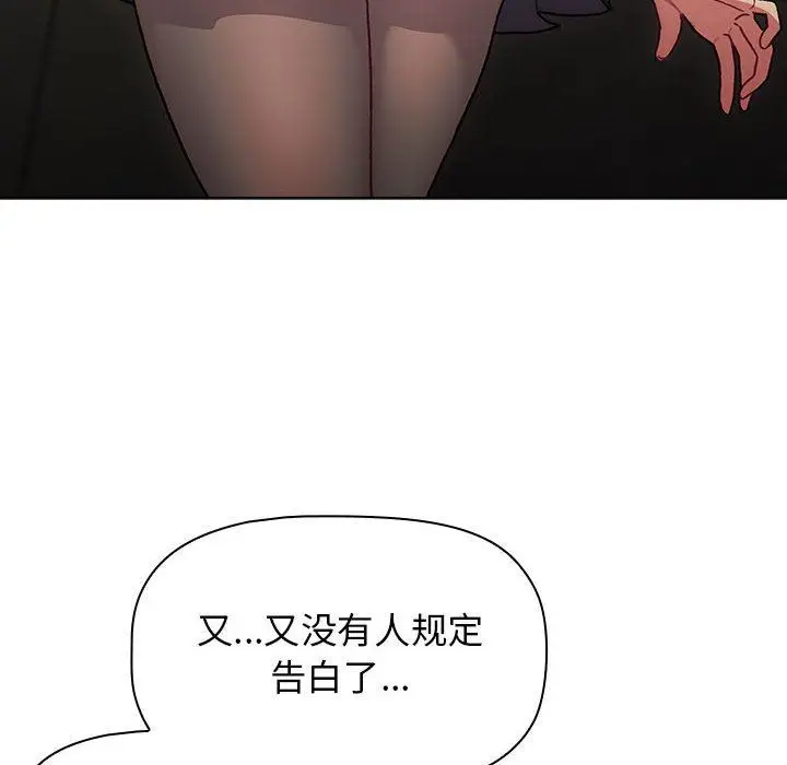 漫画《分组换换爱》第37话第50张图