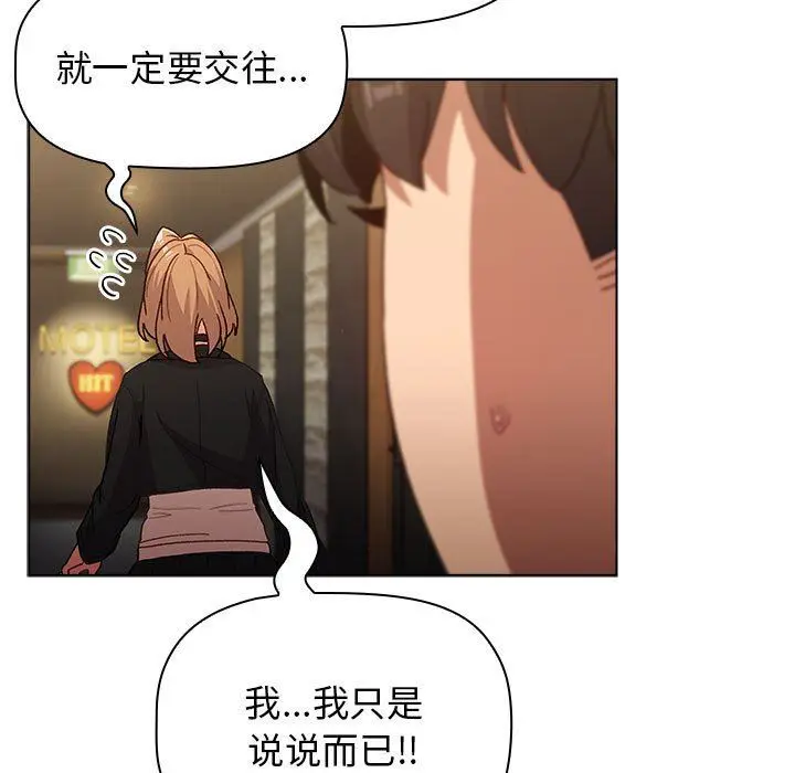 漫画《分组换换爱》第37话第51张图