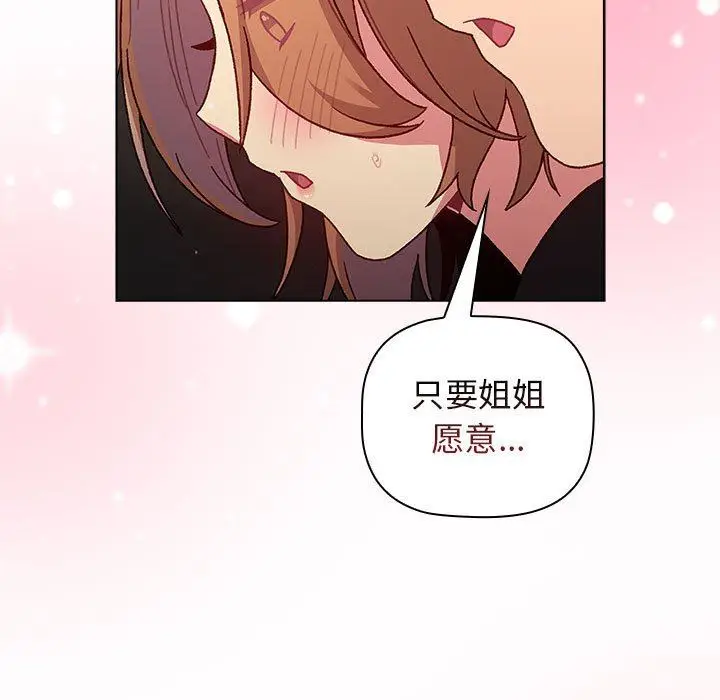 漫画《分组换换爱》第37话第55张图