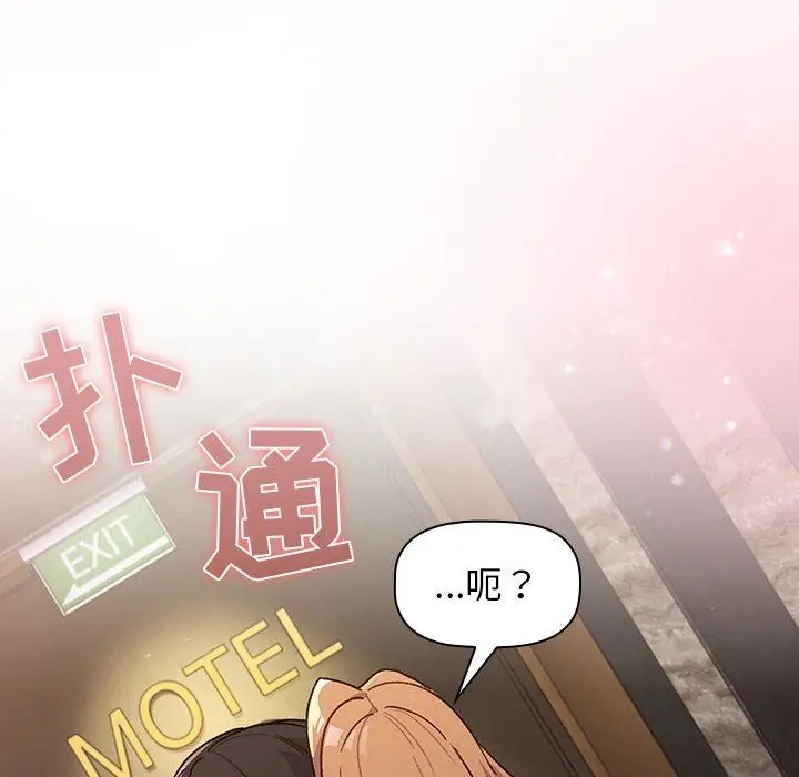 漫画《分组换换爱》第37话第56张图
