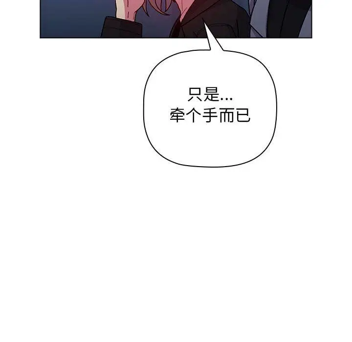 漫画《分组换换爱》第37话第66张图