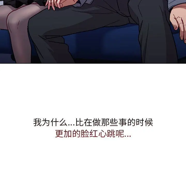 漫画《分组换换爱》第37话第70张图