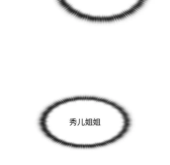 漫画《分组换换爱》第37话第73张图