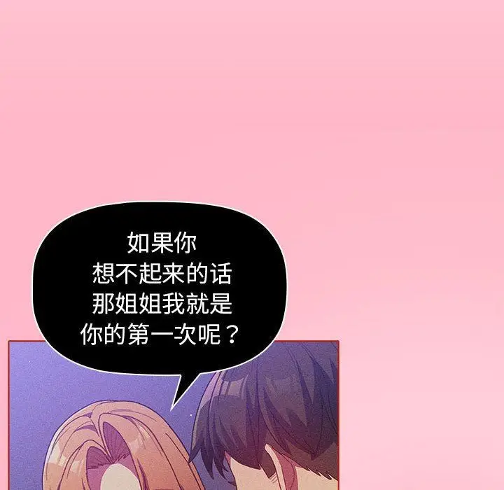 漫画《分组换换爱》第37话第76张图