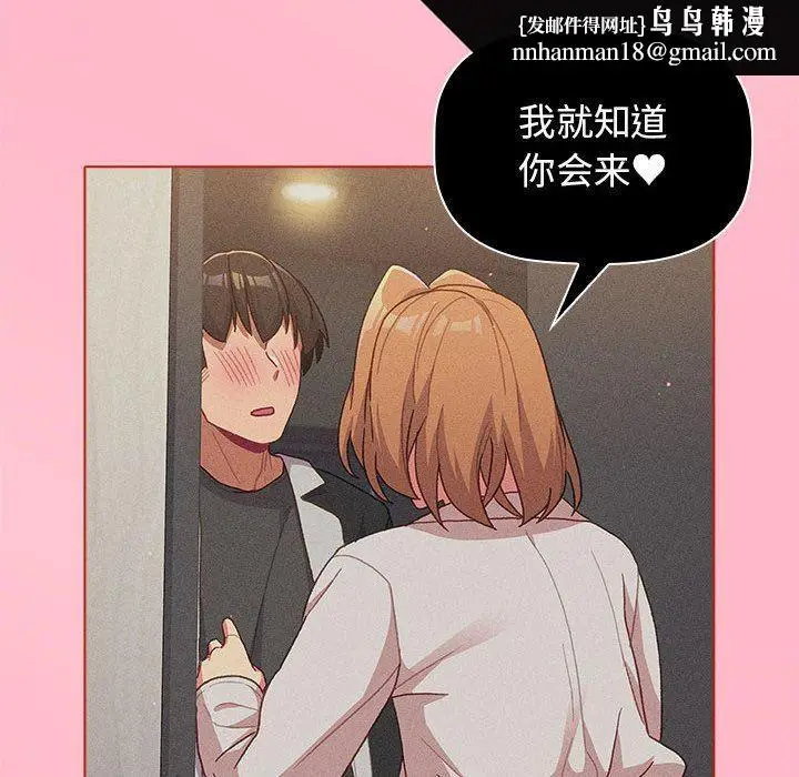 漫画《分组换换爱》第37话第78张图