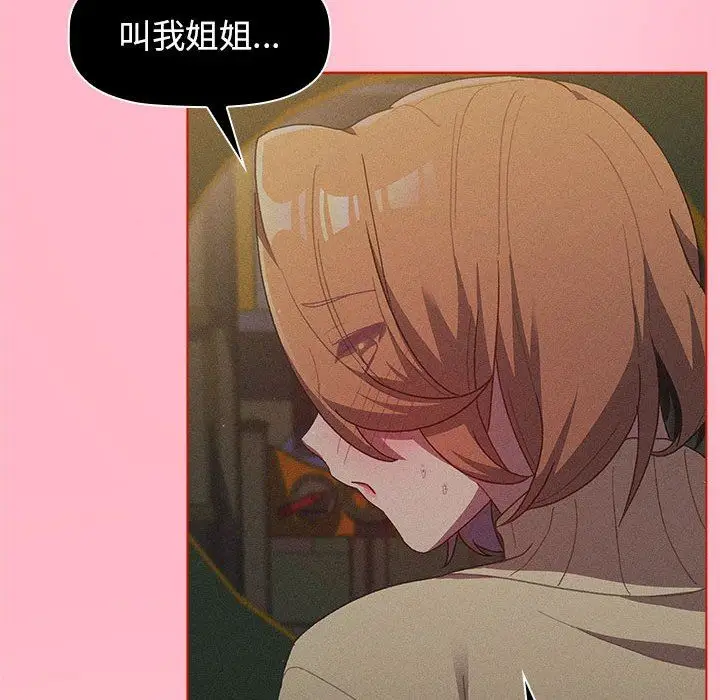 漫画《分组换换爱》第37话第80张图