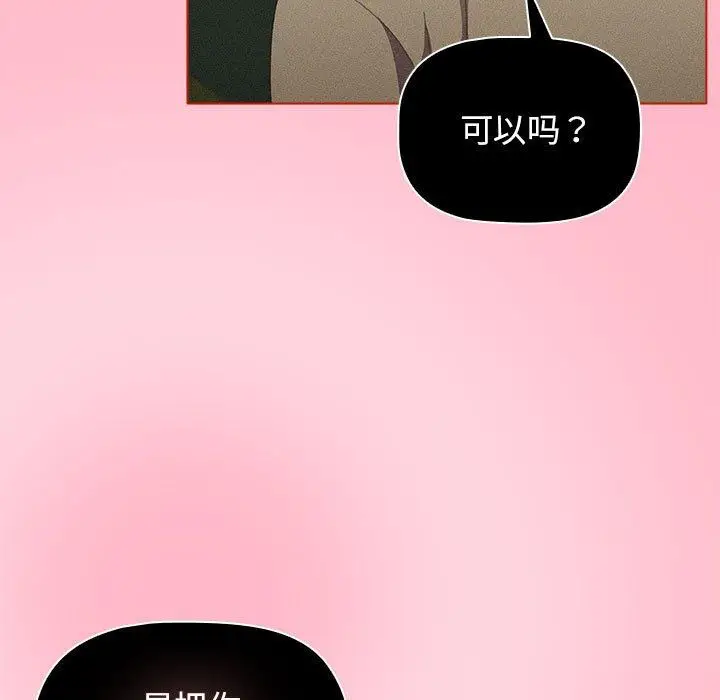 漫画《分组换换爱》第37话第81张图