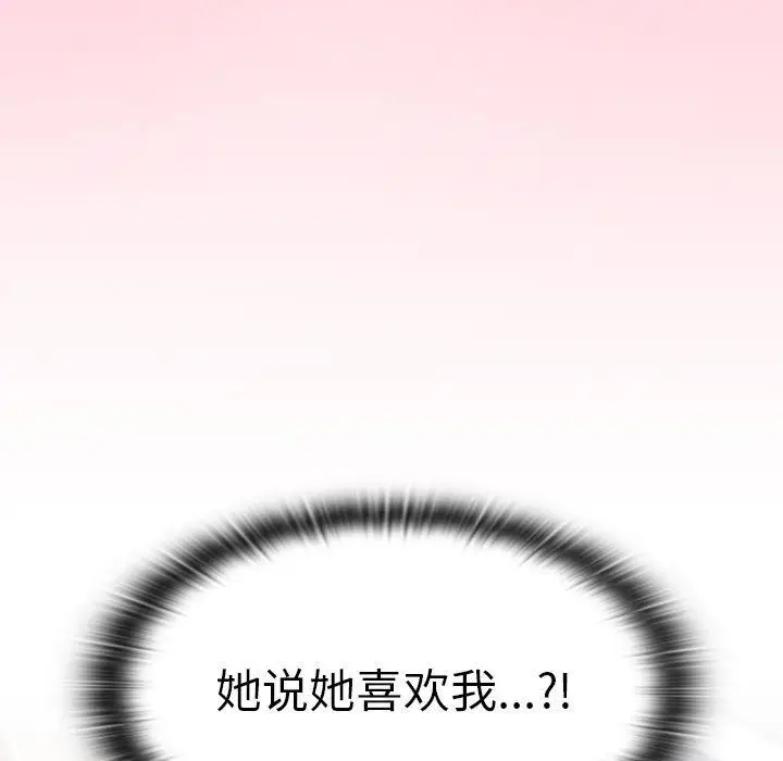漫画《分组换换爱》第37话第85张图
