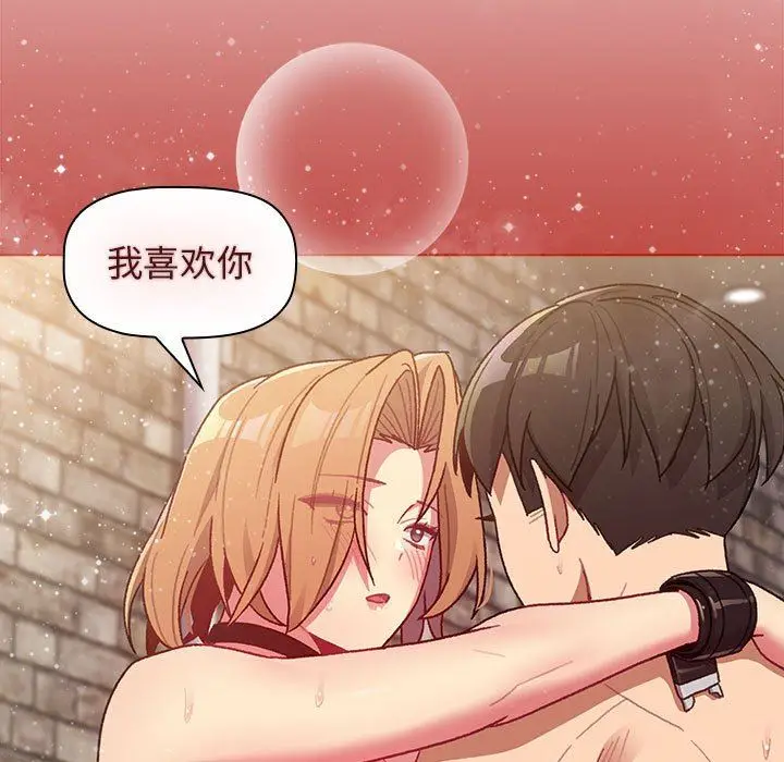 漫画《分组换换爱》第37话第9张图