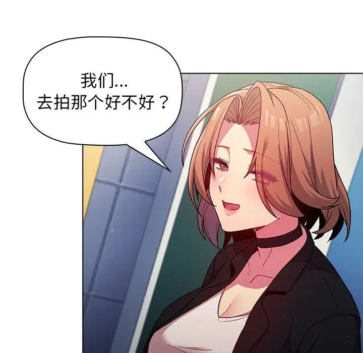 漫画《分组换换爱》第37话第90张图