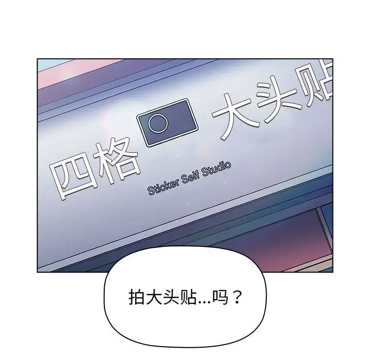漫画《分组换换爱》第37话第93张图
