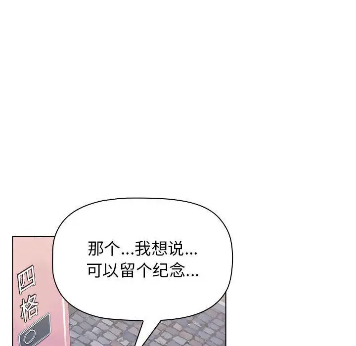 漫画《分组换换爱》第37话第94张图