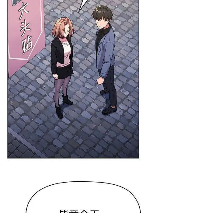 漫画《分组换换爱》第37话第95张图