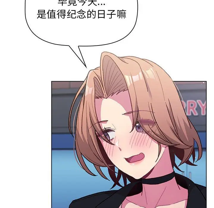 漫画《分组换换爱》第37话第96张图